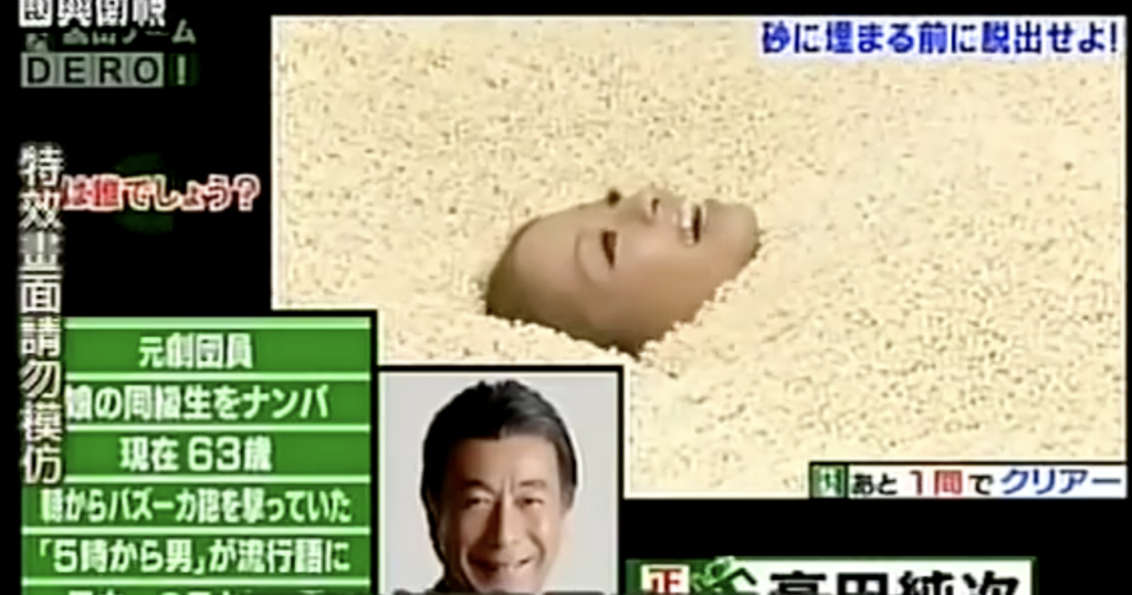 A person is buried up to the neck in what appears to be grains or small beads, with a peaceful expression on their face. Below this, there is a smaller image of a smiling older man. The surrounding text is written in Japanese.